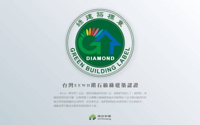 台灣鑽石級綠建築 – 南台彩藝