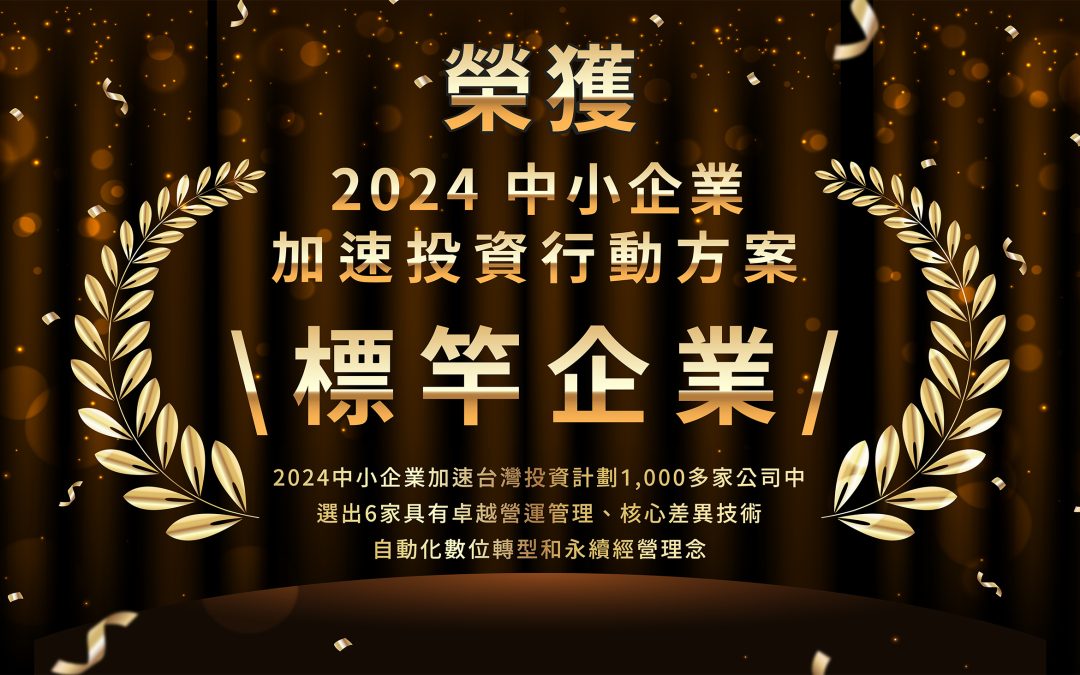 標竿企業