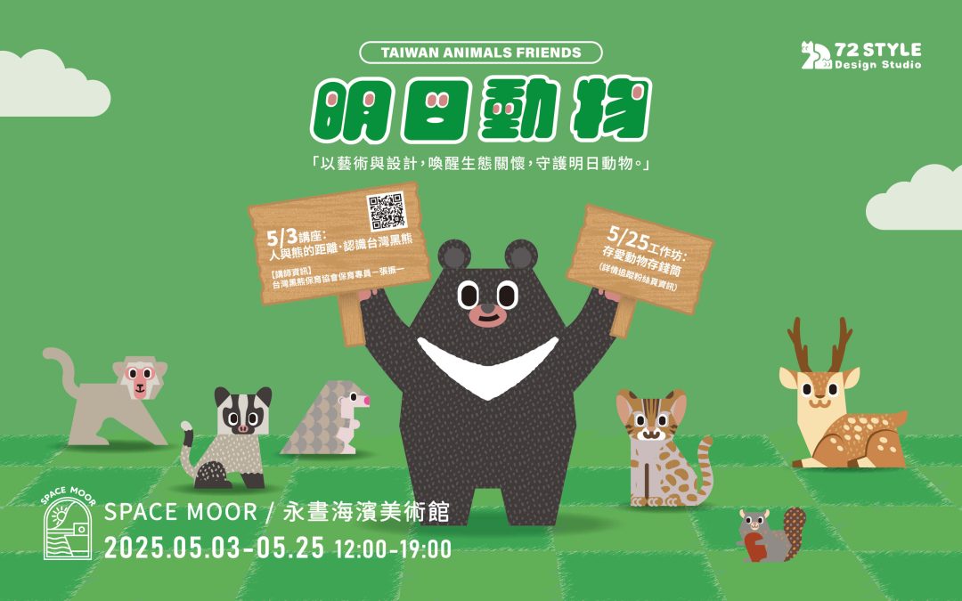 明日動物