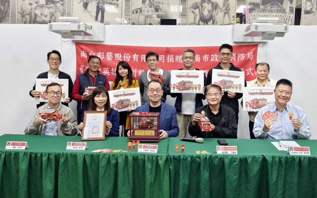 南台彩藝捐贈防災教育紙模型桌遊